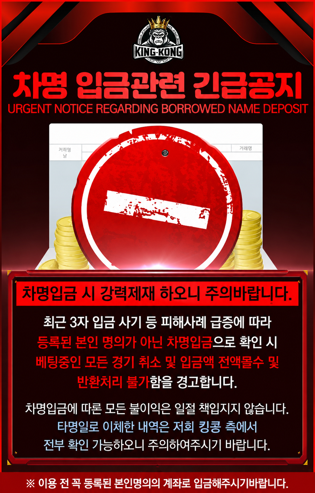 차명 입금관련 긴급공지