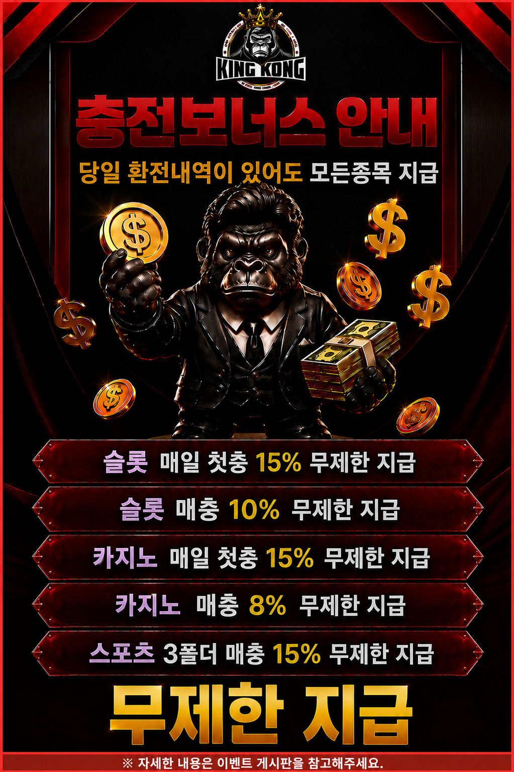 충전보너스 안내 수정본