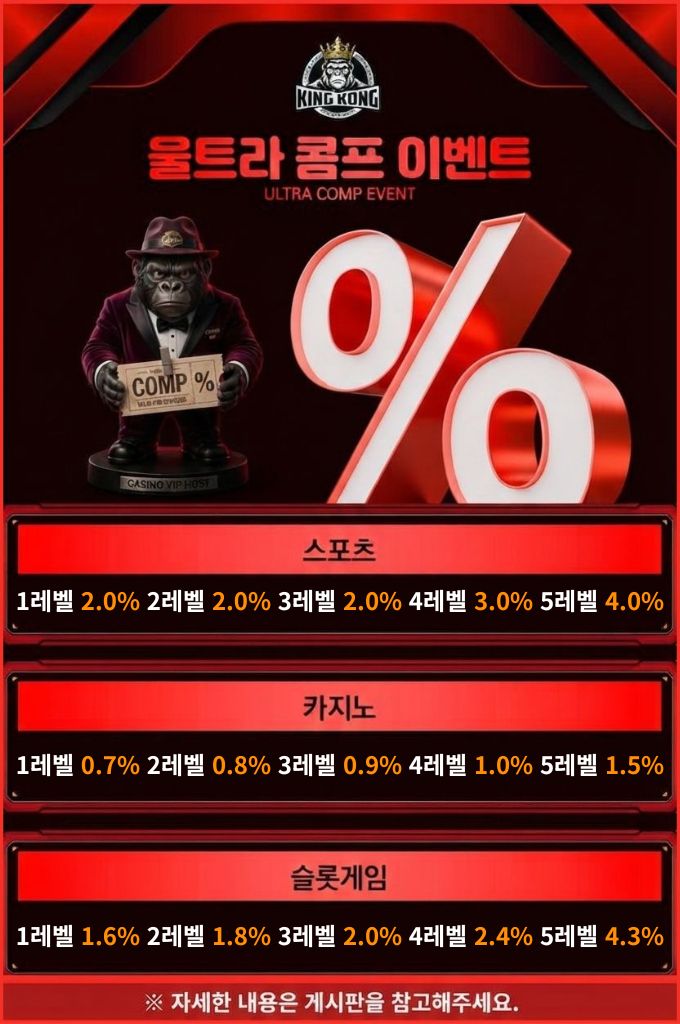 울트라 콤프이벤트 수정본