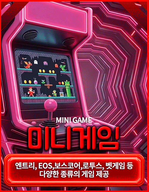 미니게임